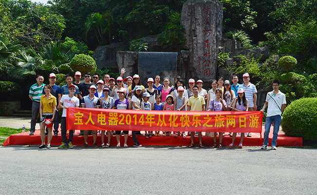 團(tuán)隊休閑之旅，栢業(yè)員工從化旅游 